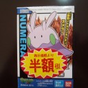 ヌメさま