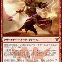 龍を操る者と激憤の巫師
