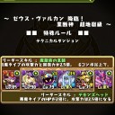 【パズドラ】ゼウスヴァルカン超地獄