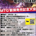 【日曜日開催】第2回 竜のしっぽ杯 ～アドバンス店舗にさせてください! ～【関西】