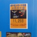ぐる倉菊陽店さんの大会開催日！