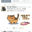 ねこあつめのアップデート、ついにiOSも