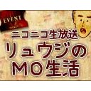 「リュウジのMO生活」ダイジェスト（4月6日～4月12日）