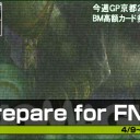 『Prepare for FNM』 4/09～4/16号を更新しました。