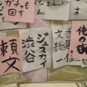 gp京都の習字コーナー