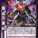 新ST董卓デッキ案