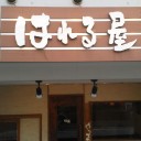 はれる屋が食事のサービス始めたようだね