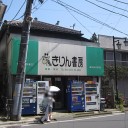 学生時代の思い出にひたるぶらり散歩（海神～船橋市場～夏見）