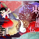 東方紺珠伝＆東方深秘録　バレその１