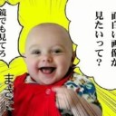 ニラえもんも出世したな～。