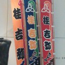 久しぶりの独演会