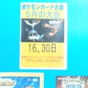 ポケモンカードゲーム大会inぐる倉菊陽店さん
