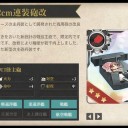 艦これ165 四月作戦報酬