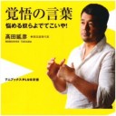 高田延彦の出てこいや！みたいに　タグホイヤッ！