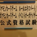 これから試験受けます