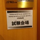 これから試験受けます