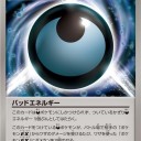 新カード ヤミラミ バッドエネルギー