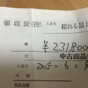 晴れる屋売却結果