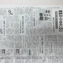 日刊工業新聞に掲載される