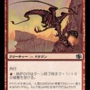 強欲なドラゴン