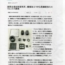 機械加工できる長繊維強化セラミックス開発
