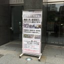 「金属加工技術展」