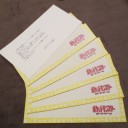 通信進化未開封セット