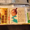 【日常】限定ポテチ