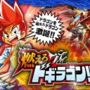 DMRｰ17 燃えろドギラゴン