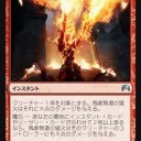 【猛火！ギャンコマ！】グルール一族と見る、マジック・オリジン新カード　Part２【死亡/Dead！】