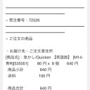 なぜ注文したか頭抱えてる