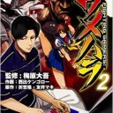 ウメハラ　FIGHTING GAMES②　　発売ッッッ