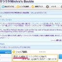 「あっそうだ（）、親和にミシュラのガラクタとか試してみるか・・・確か３枚しか持ってなかったし、１枚ポチるか。どれシングル価格は・・・・・・」