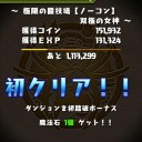 【パズドラ】極限の闘技場