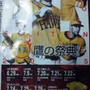 鷹の祭典2015