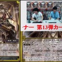【三国志大戦TCG】13弾R花鬘、C宗憲、SR賈詡