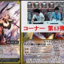 【三国志大戦TCG】13弾SR陳宮、SR祝融、C徐栄