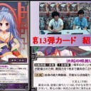 【三国志大戦TCG】13弾R王美人、U宋皇后、C蒋義渠