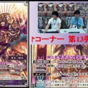 【三国志大戦TCG】13弾R顔良、PT袁紹、U封陣決起