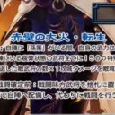 【三国志大戦TCG】13弾転生魏延、転生祖茂、転生周瑜