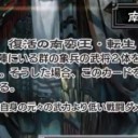【三国志大戦TCG】13弾転生呂姫、転生孟獲、転生袁姫