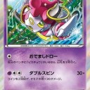 スペシャルパックフーパ