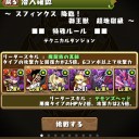 【パズドラ】スフィンクス超地獄