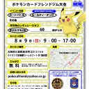 8/9（日）ポケモンカードフレンドジム大会メモ
