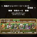 【パズドラ】音楽龍 超地獄