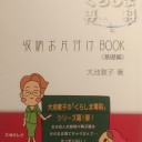 収納お片付けに関する本「キレイにくらしま専科」
