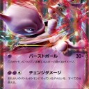 またまたミュウツーEX