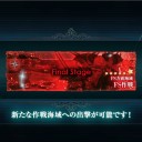 E6 終了