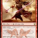【MTG】赤単　激憤の金切り魔デッキ