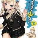ネタバレ）僕は友達が少ない11巻読了　終始「残念」に拘ったはなしでした